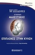 Williams Εγχειρίδιο μαιευτικής, Επιπλοκές στην κύηση, Συλλογικό έργο, Παρισιάνου Α.Ε., 2014