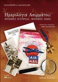 Ημερολόγια ασυρμάτου, Μνήμες ιστορίας, μνήμες ζωής, Καρασούλης, Παναγιώτης, Άλφα Πι, 2017