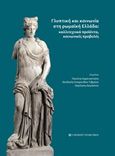 Γλυπτική και κοινωνία στη Ρωμαϊκή Ελλάδα, Καλλιτεχνικά προϊόντα, κοινωνικές προβολές, Συλλογικό έργο, University Studio Press, 2018