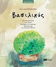 Βασιλικός, Ένα θεατρικό έργο για παιδιά βασισμένο στο ομώνυμο θεατρικό έργο του Αντωνίου Μάτεσι, Βαμβακάρη, Δήμητρα, Σοκόλη, 2018