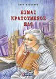 Είμαι κρατούμενος εδώ, , Αντωνάκης, Χάρης, Σμυρνιωτάκη, 2014