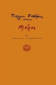 Μέρες Η', 2 Γενάρη 1961 - 16 Δεκέμβρη 1963, Σεφέρης, Γιώργος, 1900-1971, Ίκαρος, 2018