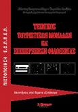 Τεχνικός τουριστικών μονάδων και επιχειρήσεων φιλοξενίας, (Υπηρεσία υποδοχής, υπηρεσία ορόφων, εμπορευματογνωσία): Απαντήσεις στα θέματα εξετάσεων πιστοποίησης Ε.Ο.Π.Π.Ε.Π., Στεφανακίδης, Κώστας, Λεξίτυπον, 2018