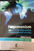 Hegemonism, American Foreign Policy, Μακρής, Σπύρος, επίκουρος καθηγητής πολιτικής θεωρίας, Εκδόσεις Αντ. Ν. Σάκκουλα Ε.Ε., 2018