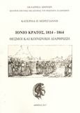 Ιόνιο κράτος, 1814-1864: Θεσμοί και κοινωνική διάρθρωση, , Μπρέγιαννη, Κατερίνα, Ακαδημία Αθηνών, 2017