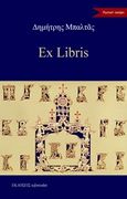 Ex Libris, , Μπαλτάς, Δημήτριος Β., Εκδόσεις s@mizdat, 2018