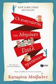 Οι αναγνώστες του Μπρόκεν Γουίλ προτείνουν, , Bivald, Katarina, Εκδόσεις Πατάκη, 2018