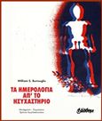 Τα ημερολόγια απ' το ησυχαστήριο, , Burroughs, William S., 1914-1997, Bibliotheque, 2018