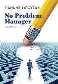 No Problem Manager, , Μπούζας, Γιάννης, Κέδρος, 2018