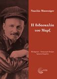 Η διδασκαλία του Μαρξ, , Bukharin, Nikolai Ivanovich, Τόπος, 2018