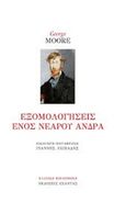 Εξομολογήσεις ενός νεαρού άνδρα, , Moore, George, 1852-1933, Εξάντας, 2018