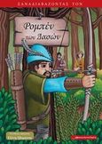 Ξαναδιαβάζοντας τον Ρομπέν των Δασών, , , Κόκκινη Κλωστή Δεμένη, 2018