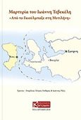 Μαρτυρία του Ιωάννη Τεβεκέλη, Από το Γκιούλμπαξε στη Μυτιλήνη, , Εκδόσεις Κύζικος, 2018