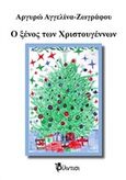 Ο ξένος των Χριστουγέννων, , Αγγελίνα - Ζωγράφου, Αργυρώ, Φίλντισι, 2018