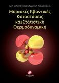 Μοριακές κβαντικές καταστάσεις και στατιστική θερμοδυναμική, , Μυλωνά - Κοσμά, Αγνή, Συμμετρία, 2018