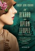 Η Αγκάθα στο Οριάν Εξπρές, , Ashford, Lindsay Jane, Μεταίχμιο, 2018