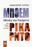 Μποέμ και Ρικάρντο, Τρεις νουβέλες και μία συνάντηση, Γούτας, Παναγιώτης, Κέδρος, 2018