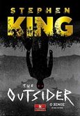 The Outsider, Ο ξένος, King, Stephen, 1947-, Κλειδάριθμος, 2018