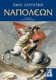 Ναπολέων, , Ludwig, Emil, Εκδόσεις Γκοβόστη, 2018