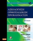 Αξιολόγηση ορθοπαιδικών προβλημάτων, , Magee, David J., Συμμετρία, 2018