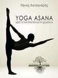 Yoga Asana, Ιδέες για την πρακτική και τη διδασκαλία, Κατσανδρής, Πάνος, Οσελότος, 2018