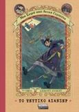 Το ψεύτικο ασανσέρ, , Snicket, Lemony, Ελληνικά Γράμματα, 2018