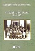 Η παιδεία εν Ελλάδι 1935-1951, , Καλαντζής, Κωνσταντίνος, Πεδίο, 2018