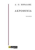 Ακροθίνια, , Κοράλλης, Δ. Ο., 24 γράμματα, 2018