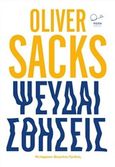 Ψευδαισθήσεις, , Sacks, Oliver, 1933-2015, Ροπή, 2018