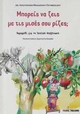 Μπορείς να ζεις με τις μισές σου ρίζες;, Παραμύθι για τη γονεϊκή αποξένωση, Θεοδοσίου-Τρυφωνίδου, Αριστονίκη, Εκδόσεις Φυλάτος, 2018