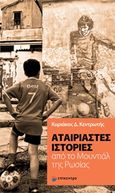 Αταίριαστες ιστορίες από το Μουντιάλ της Ρωσίας, , Κεντρωτής, Κυριάκος Δ., Επίκεντρο, 2018