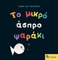 Το μικρό άσπρο ψαράκι κάνει πάρτι!, , Van Genechten, Guido, Βιβλιοσκόπιο, 2018