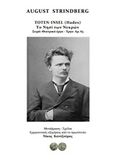 Το νησί των νεκρών (Άδης), , Strindberg, August, 1849-1912, Ιδιωτική Έκδοση, 2018