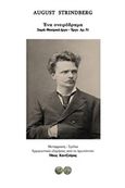 Ένα ονειρόδραμα, , Strindberg, August, 1849-1912, Ιδιωτική Έκδοση, 2018