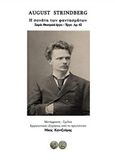 Η σονάτα των φαντασμάτων, , Strindberg, August, 1849-1912, Ιδιωτική Έκδοση, 2018