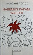 Habemus Papam, Walter, , Τσίπος, Μανώλης, Νεφέλη, 2009