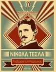 Νίκολα Τέσλα, Τα δώρα του κεραυνού, Λάσκη, Χριστίνα, Αρχέτυπο, 2019