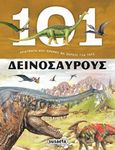 101 Πράγματα που πρέπει να ξέρεις για τους δεινόσαυρους, , , Susaeta, 2019