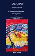 Ο ευτυχισμένος πρίγκιπας, , Wilde, Oscar, 1854-1900, Κουίντα, 2018