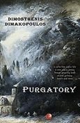 Purgatory, , Δημακόπουλος, Δημοσθένης, Συμπαντικές Διαδρομές, 2018