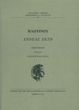 Εννεάς έκτη Β΄, , Πλωτίνος, Ακαδημία Αθηνών, 2018