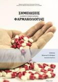 Σημειώσεις φαρμακολογίας, Για βοηθούς γενικής νοσηλείας, , Ιδιωτική Έκδοση, 2019