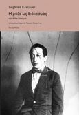 Η μάζα ως διάκοσμος και άλλα δοκίμια, , Kracauer, Siegfried, 1889-1966, Πλέθρον, 2018