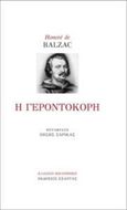 Η γεροντοκόρη, , Balzac, Honore de, 1799-1850, Εξάντας, 2018