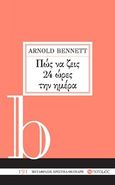 Πώς να ζεις 24 ώρες την ημέρα, , Bennett, Arnold, 1867-1931, Ποταμός, 0