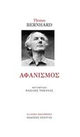 Αφανισμός, Μια κατάρρευση, Bernhard, Thomas, 1931-1989, Εξάντας, 2018