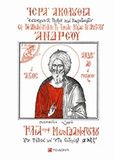 Ιερά Ακολουθία εις την Ανακομιδήν της Τιμίας Κάρας του Αποστόλου Ανδρέου, , Μπογδανόπουλος, Ηλίας, Το Δόντι, 2018