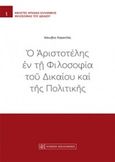 Ο Αριστοτέλης εν τη φιλοσοφία του δικαίου και της πολιτικής, , Καρεκλάς, Ιάκωβος, Νομική Βιβλιοθήκη, 2019