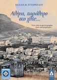 Αθήνα, παράθυρο στο χθες, Τότε που οι φωτογραφίες ήταν ασπρόμαυρες, Χυτήρογλου, Κάλλια Μ., Αγγελάκη Εκδόσεις, 2018