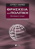 Θρησκεία και πολιτική, Μια σύγχρονη επιστήμη, , Πεδίο, 2019